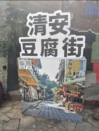 在飛比找KKday優惠-【包車一日遊】台灣苗栗|揪你旅遊|穿龍老屋豆花坊(來吧!營業