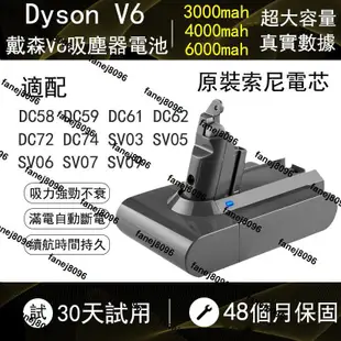 Dyson電池V6電池【保固48個月】吸塵器電池DC74 SV06 SV09 DC58 DC59 DC61現貨免運