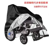 在飛比找蝦皮購物優惠-💟臺灣爆款💟輪椅防塵罩助力車防雨罩老人電動輪椅蓋佈防曬代步車