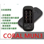 【熱銷優惠中】CORAL MUN3 AI 語音翻譯機 拍照翻譯 AI助手 109種語音雙向翻譯 43種拍照翻譯