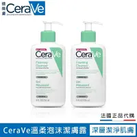 在飛比找蝦皮購物優惠-【限時特賣】CeraVe 適樂膚 溫和泡沫潔膚露 236ml