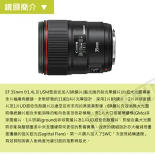 【平行輸入】Canon EF 35mm F1.4 L II USM 二代 定焦 鏡頭 廣角鏡  f/1.4 L W31