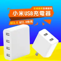 在飛比找樂天市場購物網優惠-【199超取免運】小米正品USB充電頭二口/四孔支援QC3.