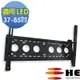 HE 液晶/電漿電視可調式壁掛架 - H6540F (適用約37~85吋LED/LCD)