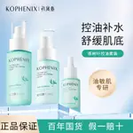 ❀现货/正品❀KOPHENIX孔鳳春馬齒莧茶樹葉控油水乳精油麵部舒緩水油平衡控油護膚品