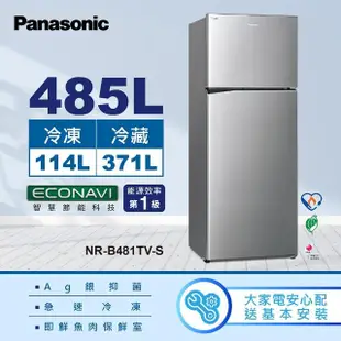 【Panasonic 國際牌】485公升新一級能效智慧節能雙門變頻冰箱-晶漾銀(NR-B481TV-S)