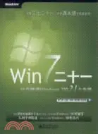 在飛比找三民網路書店優惠-Win 7二十一：讓你精通Windows 7的21個專題（簡