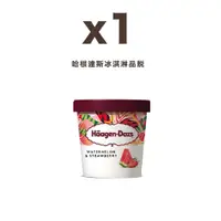 在飛比找蝦皮商城優惠-Haagen-Dazs外帶冰淇淋品脫商品禮券 贈品賣場-請勿