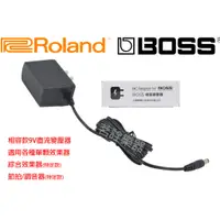 在飛比找蝦皮購物優惠-全新到貨 Roland BOSS 相容款 9V 變壓器 整流