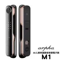 在飛比找博客來優惠-Arpha M1 3D人臉辨識靜音智慧電子鎖(附基本安裝)