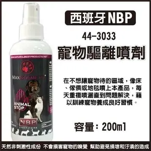 西班牙NBP 寵物驅離噴劑/忌避劑/嫌避劑 寵物訓便劑 寵物/幼犬/幼貓『WANG』