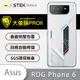 【大螢膜PRO】ASUS ROG Phone6 全膠背蓋保護膜 MIT 背貼-3D碳纖維 (7.2折)