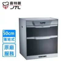 在飛比找momo購物網優惠-【喜特麗】落地式烘碗機50cm(JT-3056Q原廠安裝)