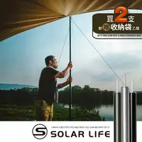 在飛比找樂天市場購物網優惠-Solar Life 索樂生活 33mm加厚營柱 280cm