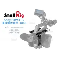 在飛比找蝦皮購物優惠-數位小兔【SmallRig 1843 Sony PXW-FS