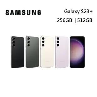 SAMSUNG Galaxy S23 S23+Plus 5G 手機 256GB 512GB 台灣公司貨 蝦幣10倍