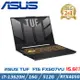 ASUS TUF F15 FX507VU-0102B13620H 御鐵灰(i7-13620H/16GB/RTX 4050/512G PCIe/W11)