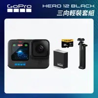 在飛比找CS EMART優惠-【GoPro】HERO12 Black 三向輕裝套組 (HE