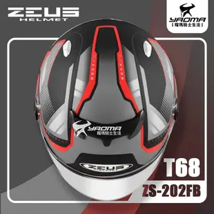 ZEUS 安全帽 ZS-202FB T68 消光黑紅 霧面 內鏡 3/4罩 通勤帽 202FB 耀瑪騎士機車部品