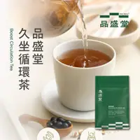 在飛比找蝦皮購物優惠-久坐循環茶｜代謝循環｜上班久坐久站｜12入｜品盛堂｜台灣百年