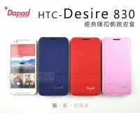在飛比找Yahoo!奇摩拍賣優惠-鯨湛國際~DAPAD原廠 HTC Desire 830 經典