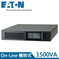 在飛比找良興EcLife購物網優惠-Eaton飛瑞 1.5KVA 機架型 On-Line 在線式