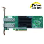 台灣霓虹 X710-DA2雙埠10G萬兆SFP+PCIE3.0X8光纖網卡