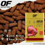 ▶青森水族◀ OCEAN FREE OF仟湖  AR-G1 龍魚御用飼料【250G、500G、1000G、『即期品』】