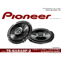 在飛比找蝦皮購物優惠-音仕達汽車音響 PIONEER 先鋒 TS-G1610F-2