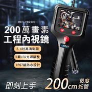 【精準科技】內窺鏡 防水內視鏡 管路內視鏡 工程內視鏡 可視探頭 汽車維修 2米內視鏡頭(550-VB2200)