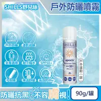 在飛比找鮮拾優惠-【SHILLS舒兒絲】 很耐曬超清爽SPF50+/PA+++