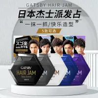 在飛比找Yahoo!奇摩拍賣優惠-日本gatsby杰士派HAIR JAM液體水基發蠟男士發占自