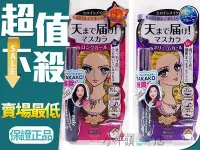 在飛比找Yahoo!奇摩拍賣優惠-《小平頭香水店》KISS ME 奇士美 花漾美姬 新翹力纖長