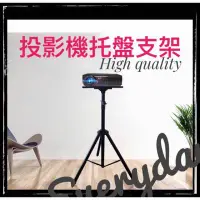 在飛比找Yahoo!奇摩拍賣優惠-投影機支架 托盤支架 DIY智能手機投影機支架