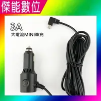 在飛比找PChome商店街優惠-摩影 MOIN 3A大電流車充線 Mini USB 電源線 