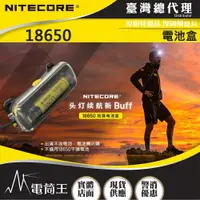 在飛比找樂天市場購物網優惠-【電筒王】 NITECORE 18650電池盒 紅光閃爍 電