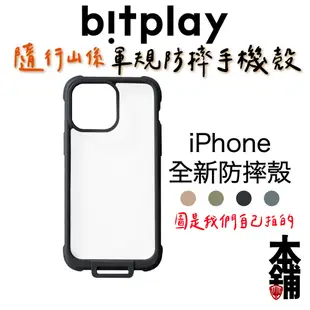 出清 bitplay iPhone 14 Plus Wander Case 隨行殼 售完不補