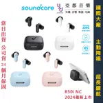 聲闊 SOUNDCORE R50I NC 真無線 藍牙耳機 入耳式 黑/白/粉/藍 主動降噪 通話清晰 2年保