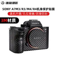 在飛比找樂天市場購物網優惠-索尼A7M3相機機身全包碳纖維保護貼膜SONY A7R3相機