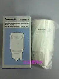 在飛比找Yahoo!奇摩拍賣優惠-有現貨 Panasonic 國際牌 TK-71601P TK