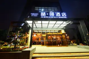 喆啡酒店(成都火車南站店)(原神仙樹機場店)James Joyce Coffetel (Chengdu Shenxianshu Airport)