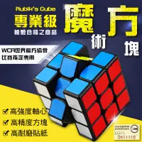 在飛比找松果購物優惠-魔術方塊 兒童益智魔方 專業級WCA比賽款 特殊魔方 魔方 