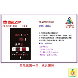 LED數位鐘 鋒寶 FB-3656型 LED電子鐘 電子日曆 萬年曆 時鐘 掛鐘 銀行 商店 (6.5折)