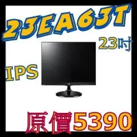 在飛比找Yahoo!奇摩拍賣優惠-《保內專案機》LG 23EA63T 液晶螢幕 非S23B35