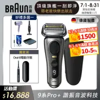 在飛比找momo購物網優惠-【BRAUN 百靈】新9系列 PRO+諧震音波電鬍刀/電動刮