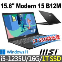 在飛比找ETMall東森購物網優惠-msi微星 Modern 15 B12M-435TW 15.