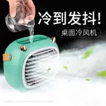 風扇加濕器二合一小電風扇迷便攜式臺面型加冰夏日戶外露營插電