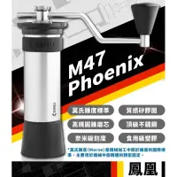 在飛比找蝦皮購物優惠-德國 KINU M47 Phoenix 手搖磨豆機 輕量版 