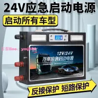 在飛比找樂天市場購物網優惠-限時下殺 新品-汽車應急啟動電源救車電源12V24V大容量搭