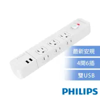 在飛比找博客來優惠-【Philips 飛利浦】4開6插+雙USB延長線 1.8M